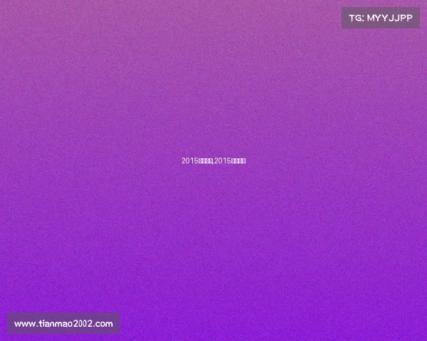 2015国内赛事,2015年常规赛