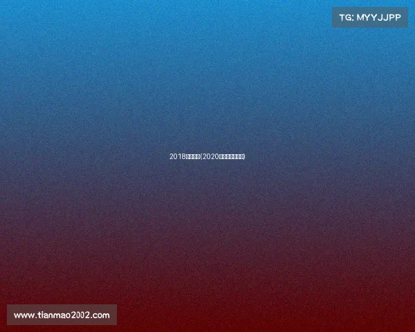 2018瑞超赛事(2020年瑞超比赛结果)