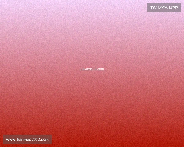 cufa赛事特色cufa参赛名单